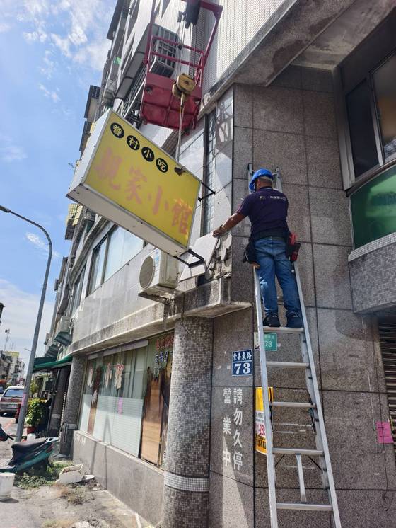 台南東區拆除招牌工程